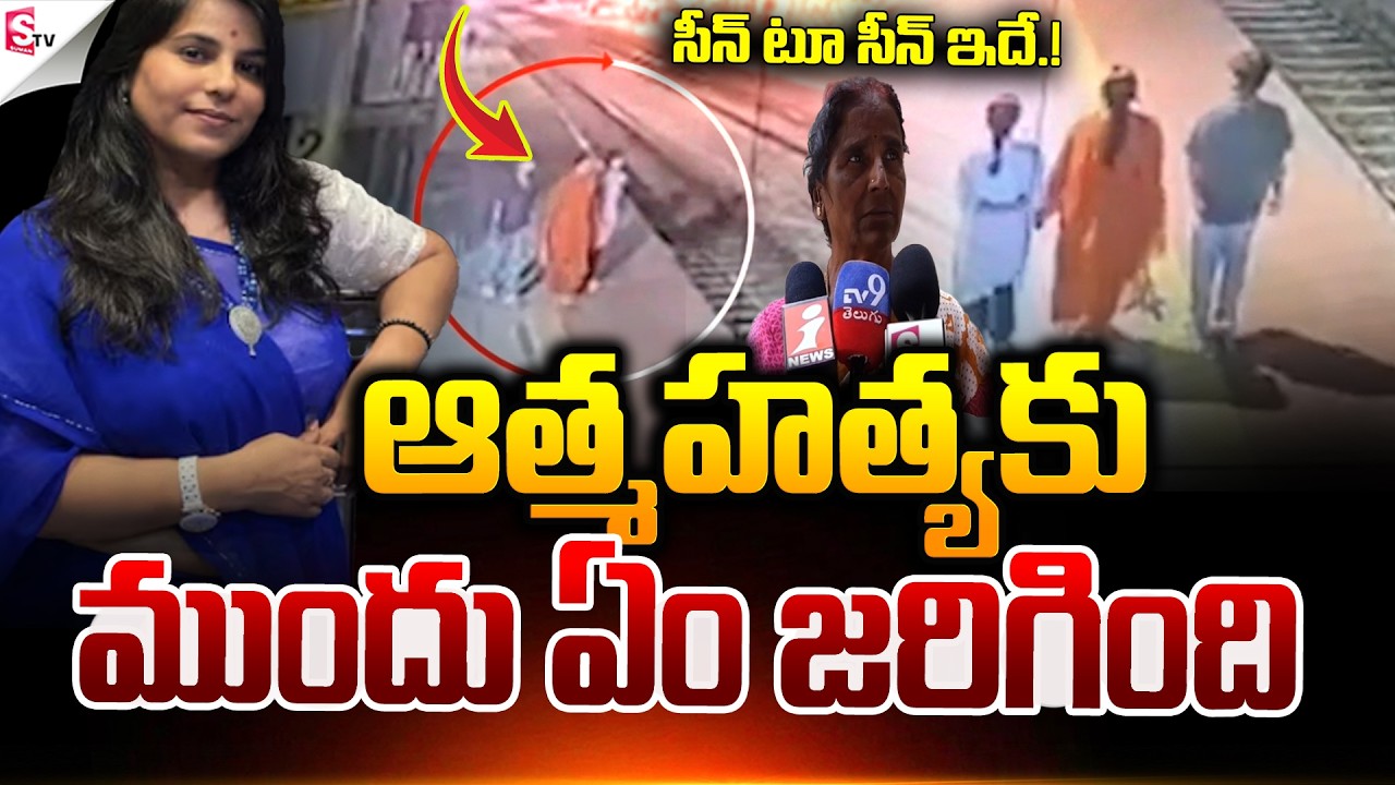 Charlapalli Vijayareddy Incident Takes Dramatic Turn | Major Twist Explained  | Suman TV Tirumal