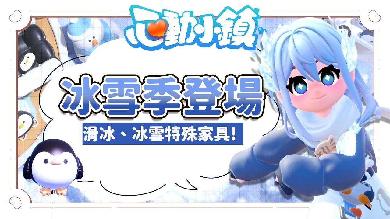 ✦心動小鎮✦ 冰雪季來了！第一次大改版超豐富｜滑冰、堆雪人、音樂會｜予樂
