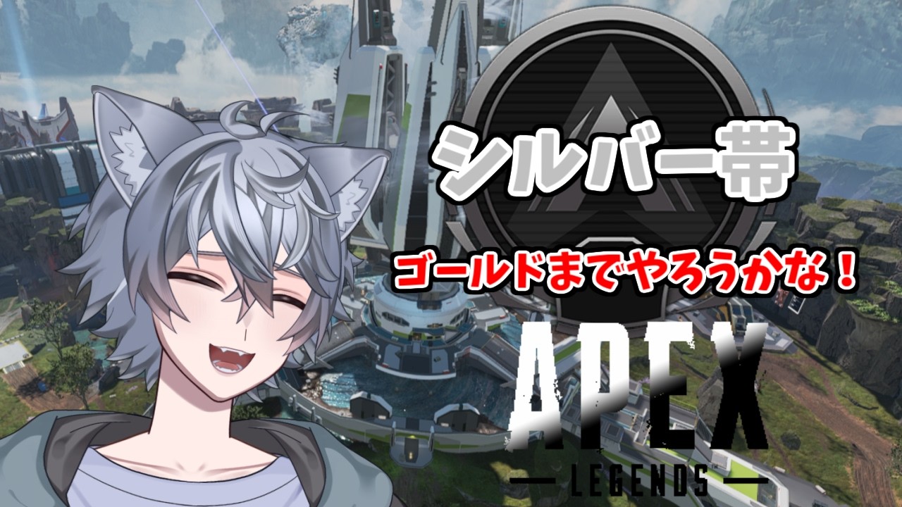 【APEX】ランク上がりやすいそうなので今のうちに！　ゴールド行くまでやろうかな