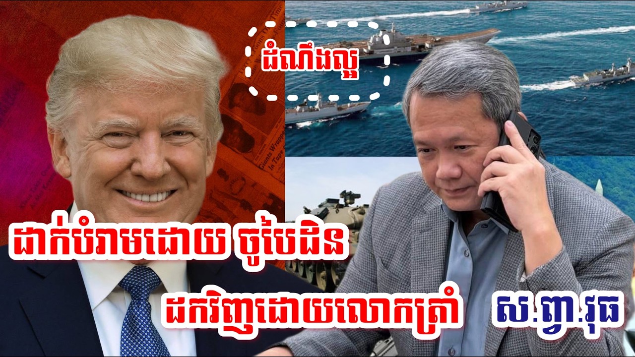 តើប្រធានាធិបតីរូបណាដាក់បំរាមការលក់ស.ព្វា.វុ.ធដល់កម្ពុជាហើយប្រធានាធិបតីរូបណាដកបំរាមនេះវិញ?