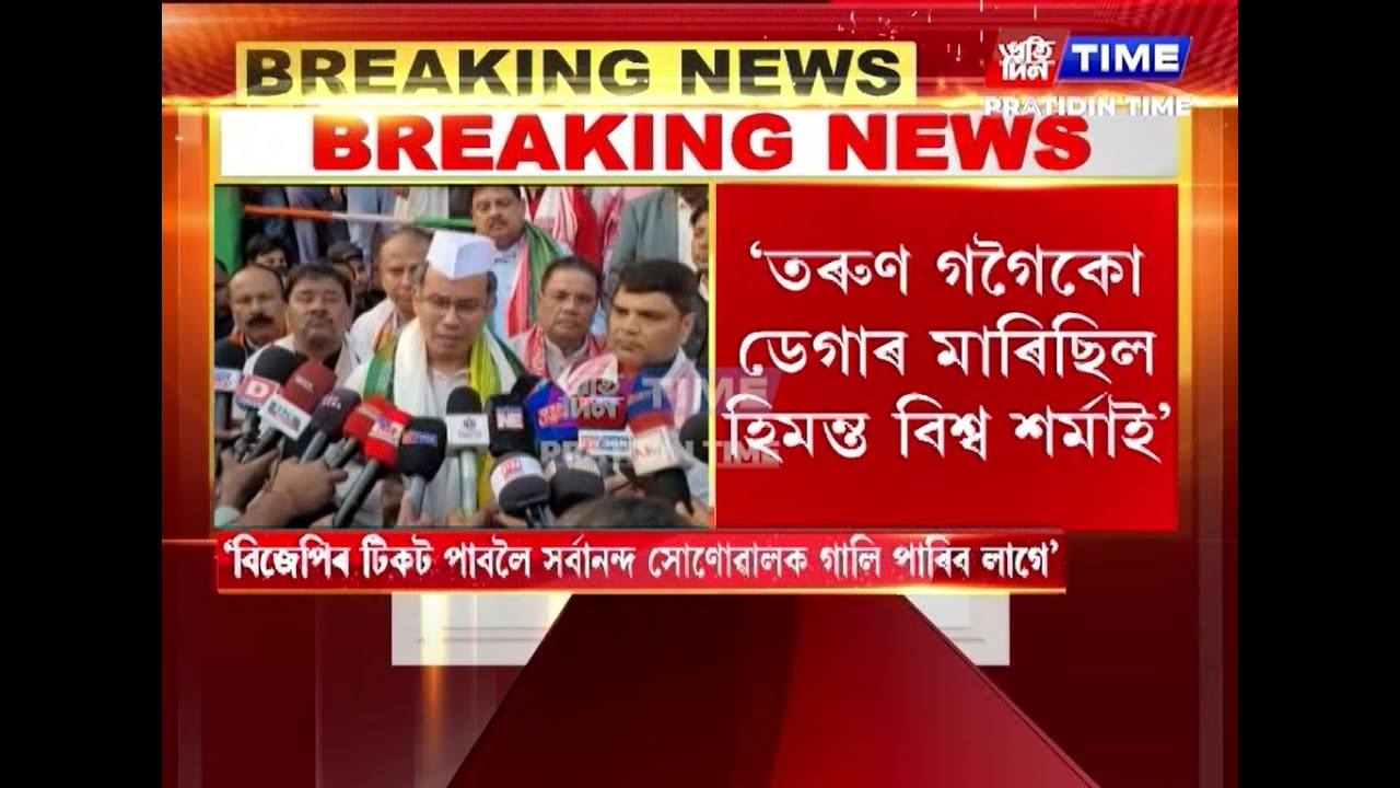 বিজেপিৰ টিকট পাবলৈ সৰ্বানন্দ সোণোৱালক গালি পাৰিব লাগেঃ গৌৰৱ গগৈ
