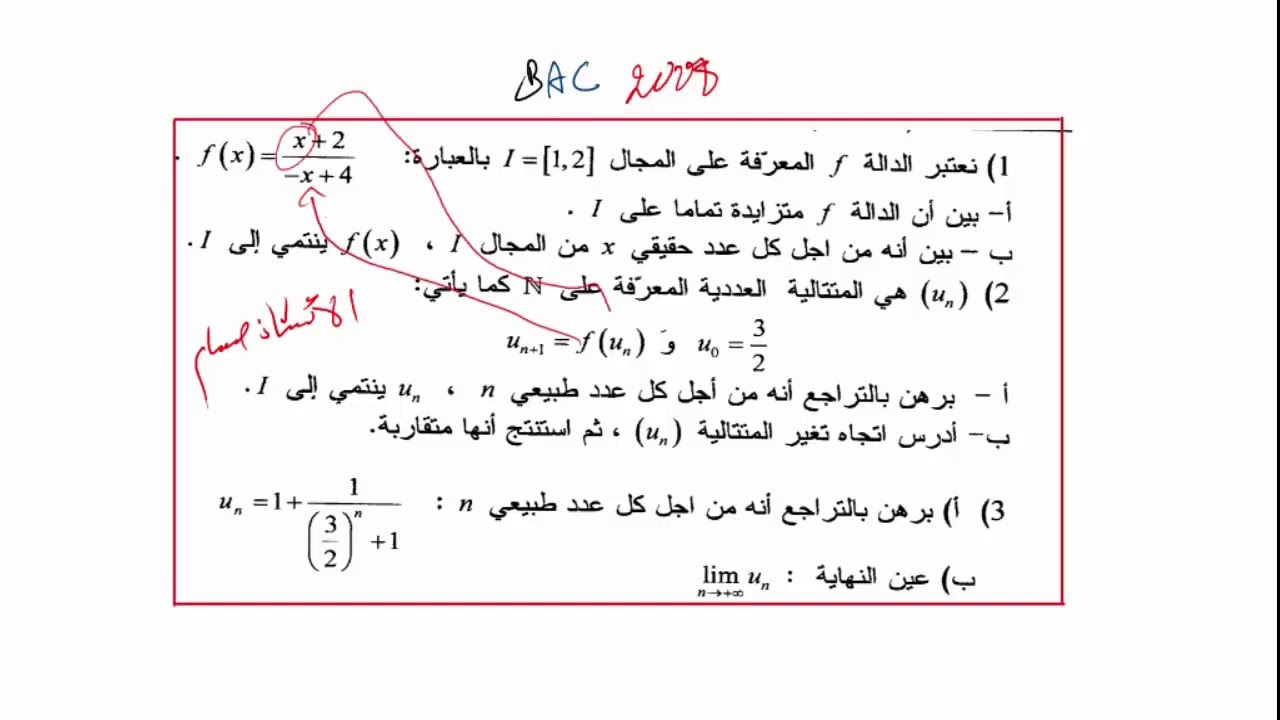 حل بكالوريا متتاليات  2008شعبة علوم تجريبية تمرين راائع |||بكالوريات المتتاليات العددية