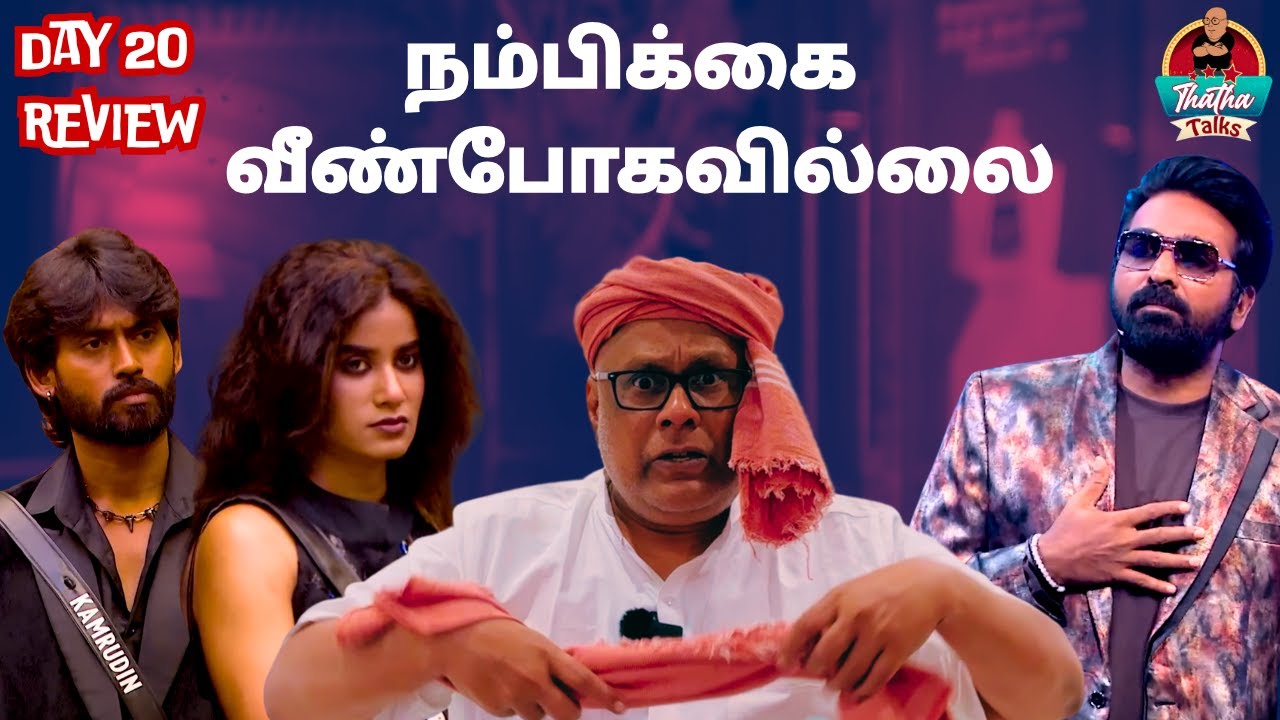Sir a little more will not hurt | Day 20 Review | Bigg Boss Tamil S09 | Thatha Talks