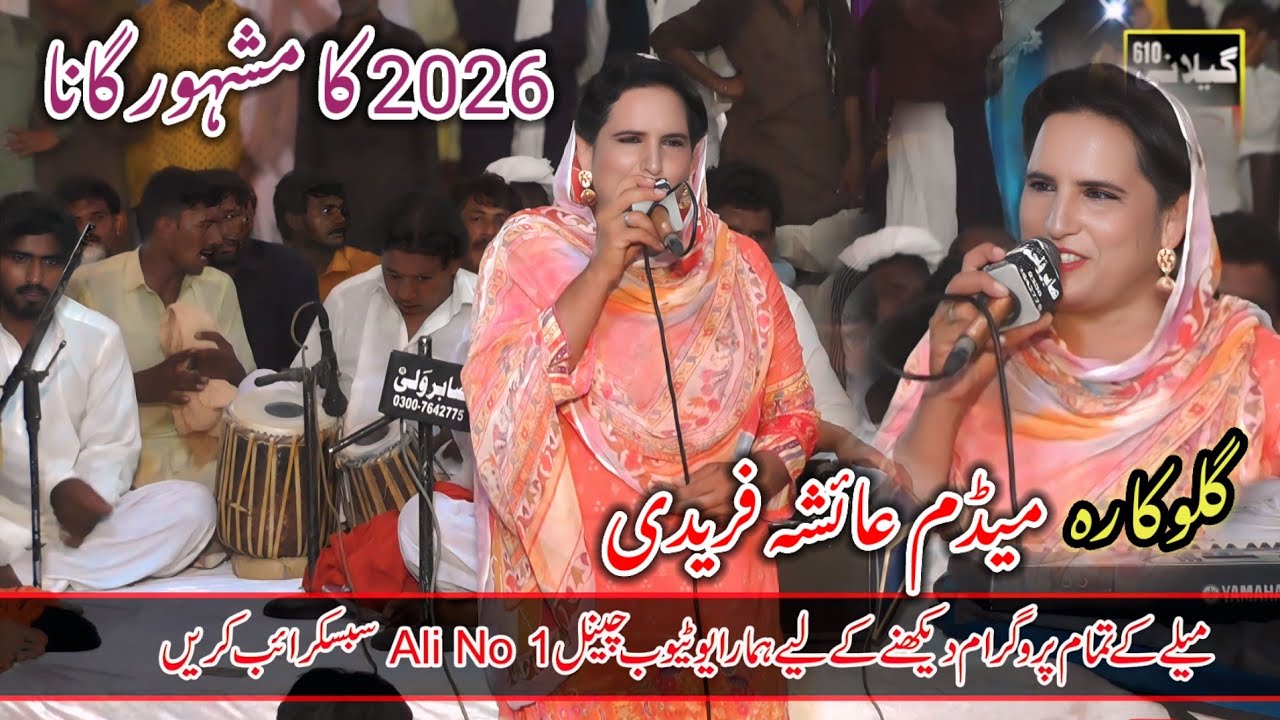 Dhola ty Mai han Kathy | latest Punjabi song 2026 | Madam Ayesha faridi 