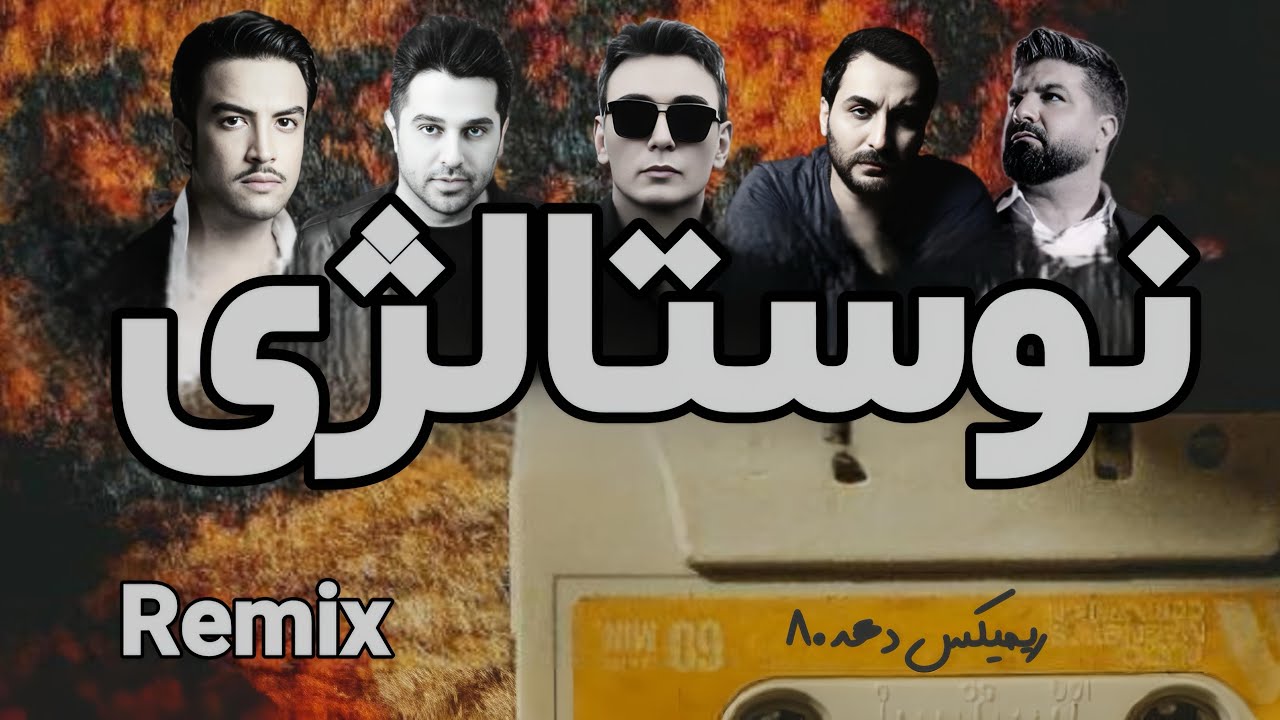 Persian Remix 🔥 | شادمهر x امین حبیبی x بنیامین x حمید عسگری x مجید خراطها | Best Sad Love Mix 2026
