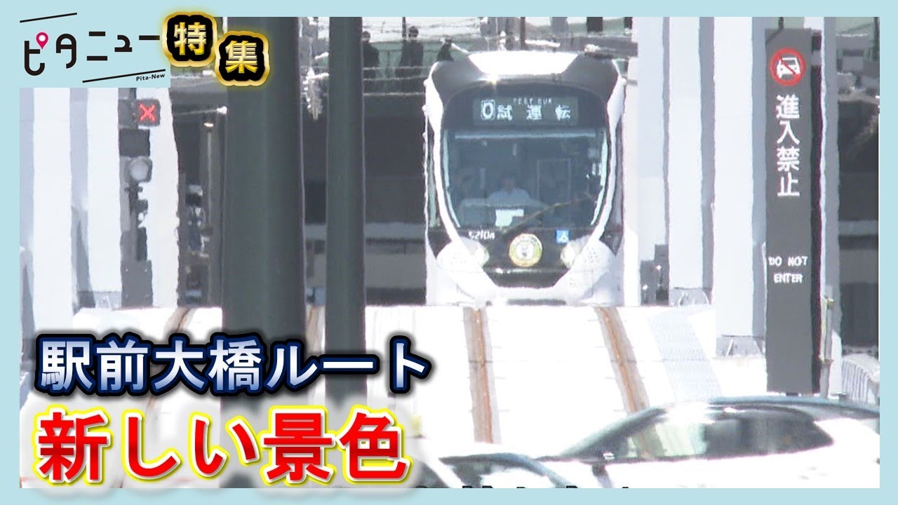【開業間近】広電駅前大橋ルートから見た景色＆今だけの映えスポット｜ピタニュー特集