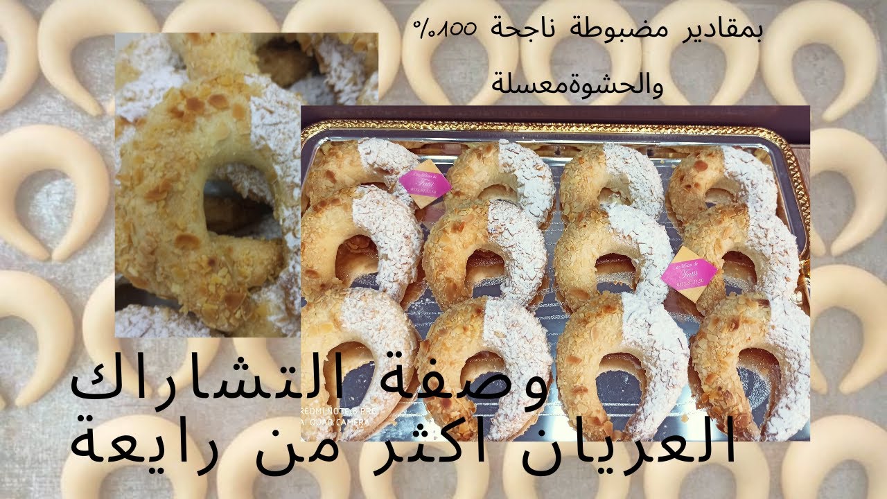 وصفة تشارك العريان اكثر من رايعة بمقادير مضبوطة ويجي يذوب في الفم 🥰