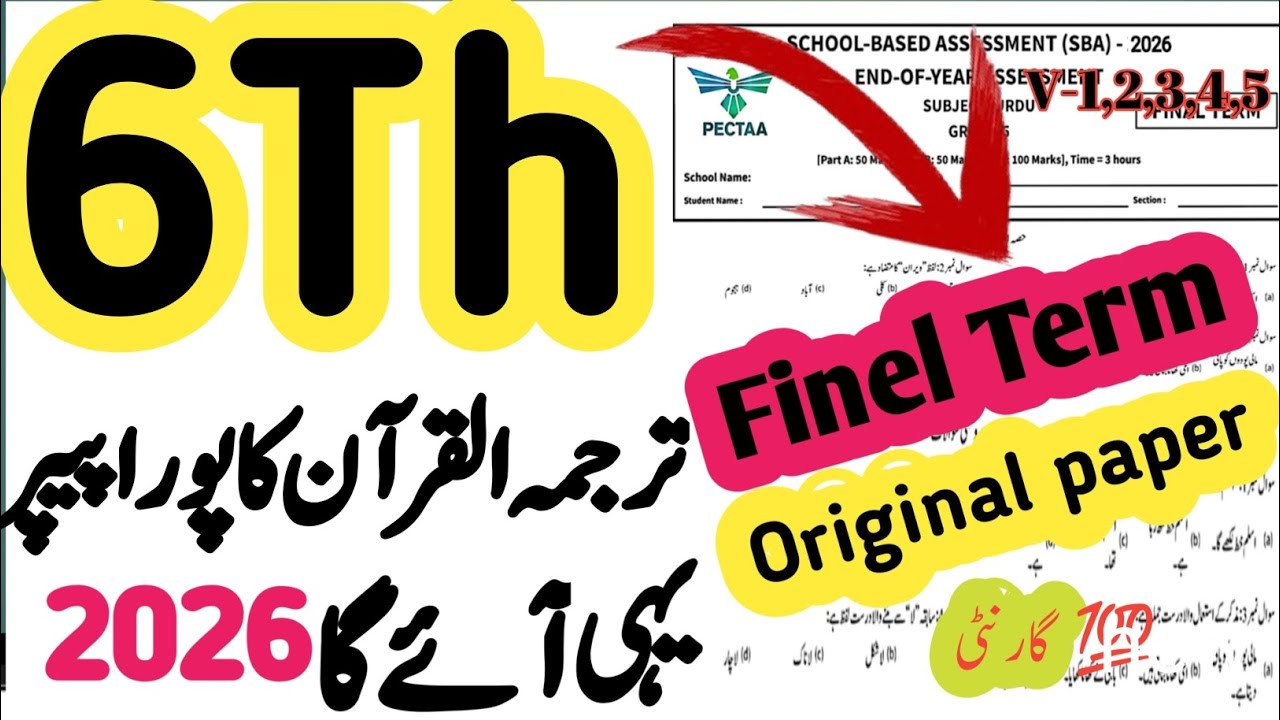6th class tarjuma tul Quran paper 2026 final term | Final term paper 6 tarjuma tul Quran | V-1.2.3