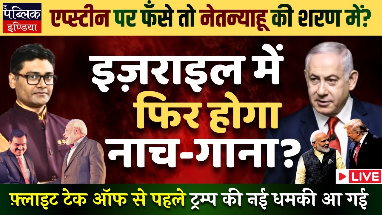 Cornered by Epstein Files, Modi Visits Israel: Sing & Dance for Adani or Trump? | LIVE