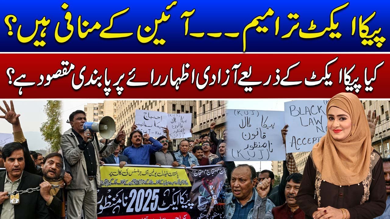 Is the PECA Act Amendment against the Constitution? | Such Baat 28 Jan 2025 | Such News