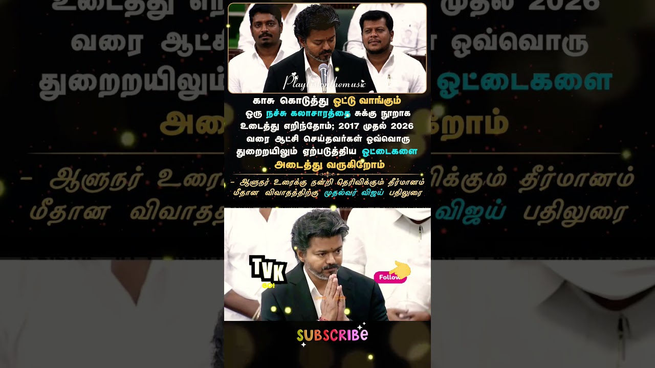 காசு கொடுத்து ஒட்டு வாங்குனோமா🤣!