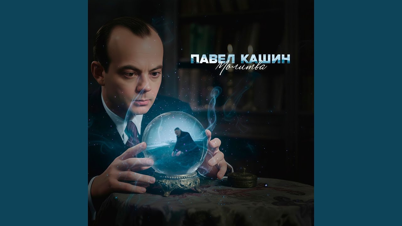 Молитва