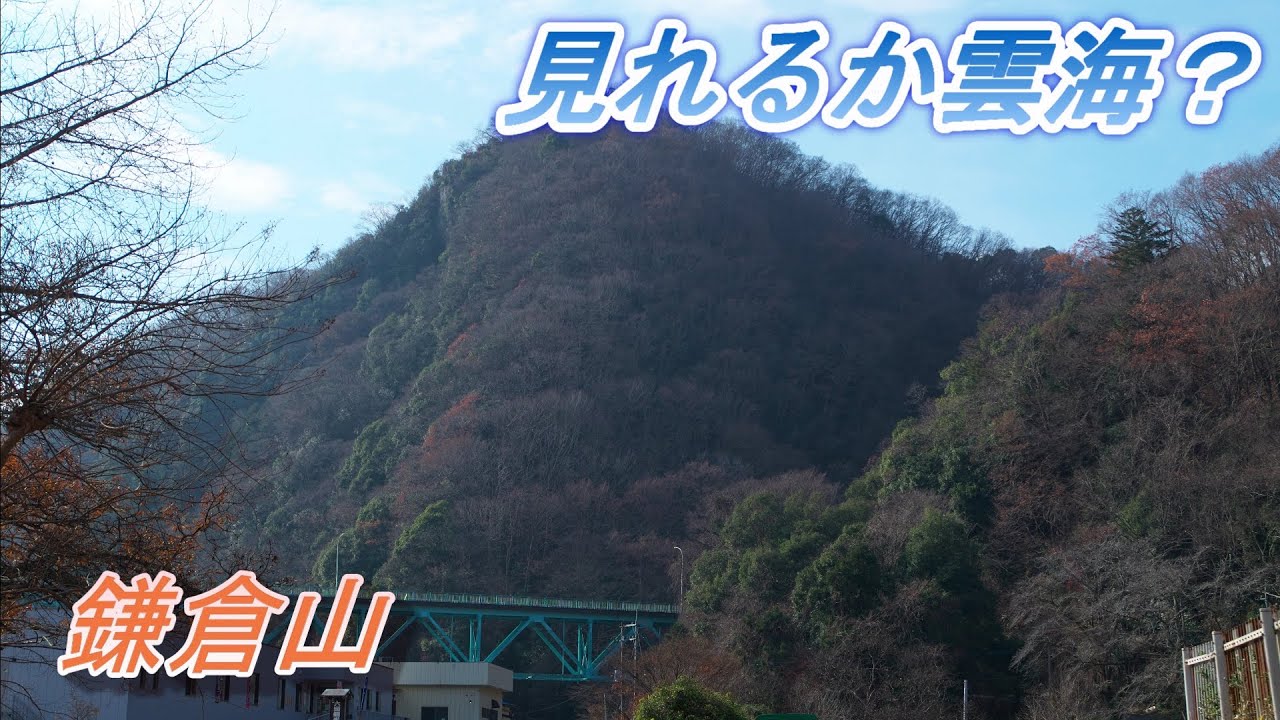 見れるか？雲海【栃木、鎌倉山】