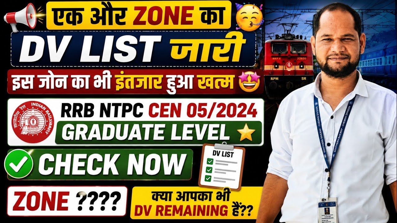 RRB NTPC Graduate DV List Out 2026 🤩 | CEN 05/2024 Graduate | Check Your Roll Number Now