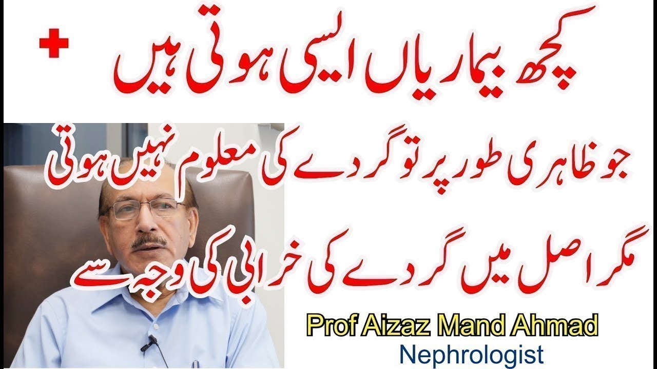 Top Nephrologist in Lahore | Kidney Specialist in Pakistan - Dr. Aizaz Mand Ahmad