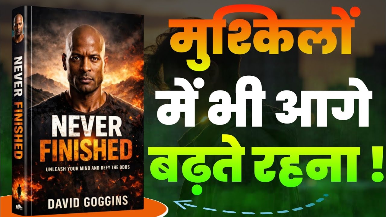 Never Finished | खुद को मजबूत बनाने की सीख | hard work motivation | positive thinking | Book Audio |