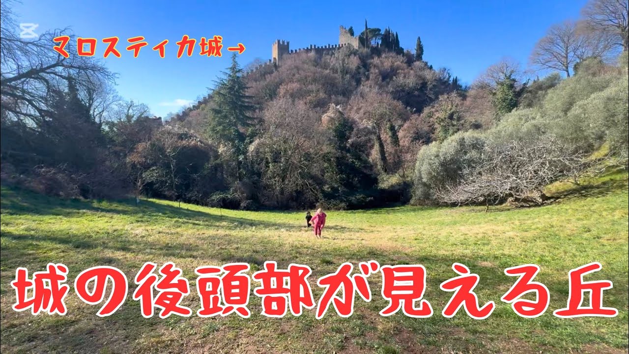 マロスティカ城を後ろから見るための丘登りが意外としんどかったが景色は綺麗だった。