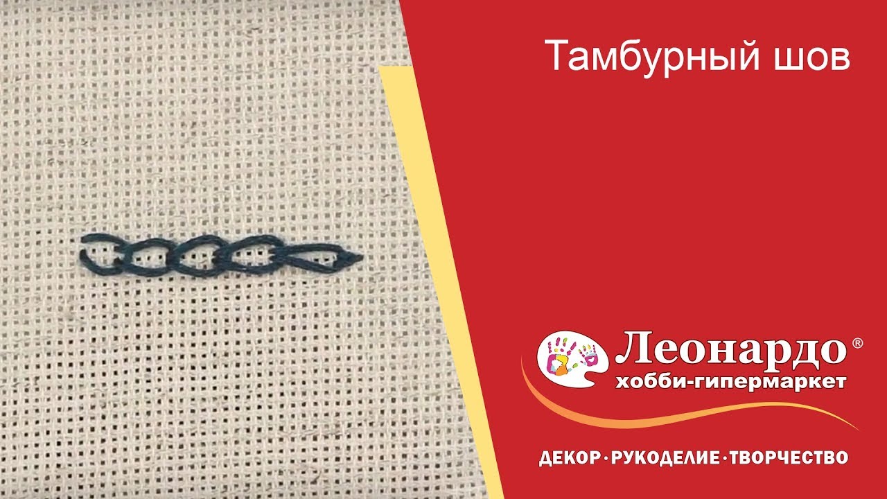 Тамбурный шов