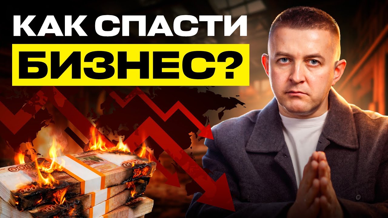 Какие действия защитят вас от разорения и даже помогут вырасти в кризис?