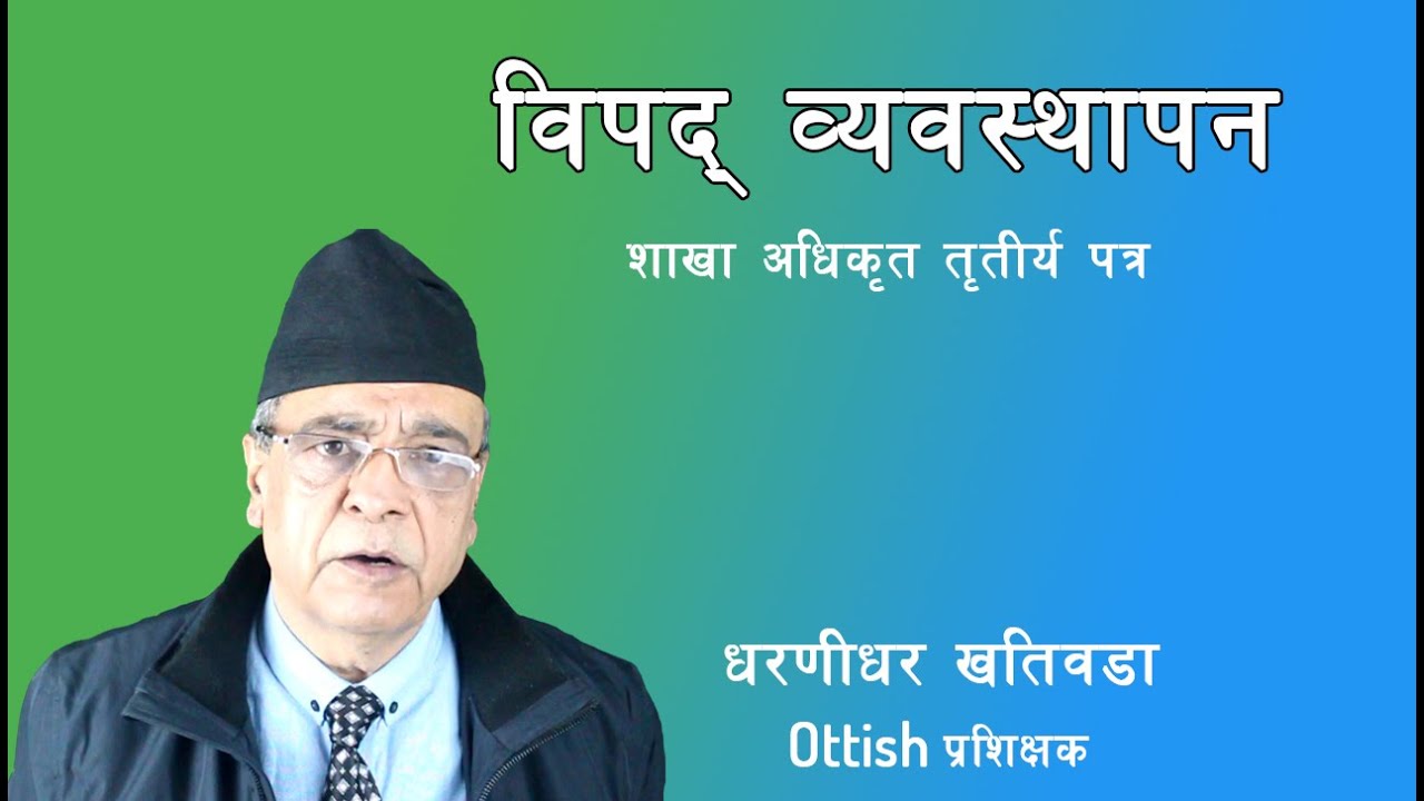 Loksewa Officer Class | विपद्  व्यवस्थापन | By Ex-Secretary Dharanidhar Khatiwada