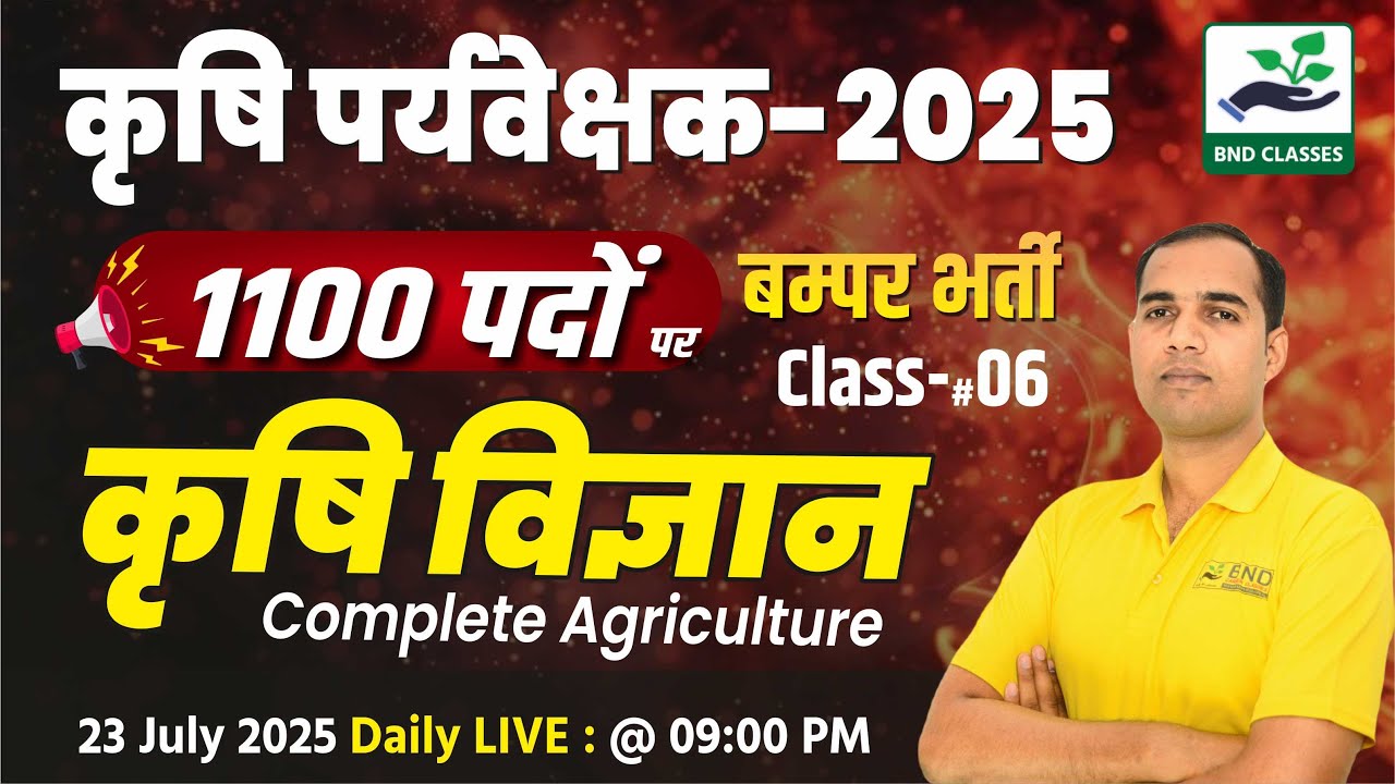 सम्पूर्ण एग्रीकल्चर #06 - Best Online Class for Agriculture Supervisor 2025 - Gora Sir BND