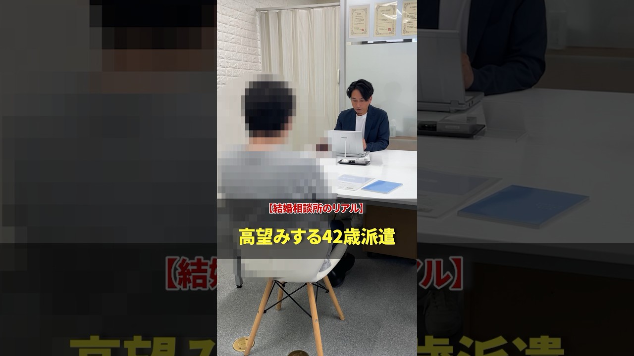 年収400万実家暮らしで高望みする40代男性 #婚活サポート #恋愛 #あるある