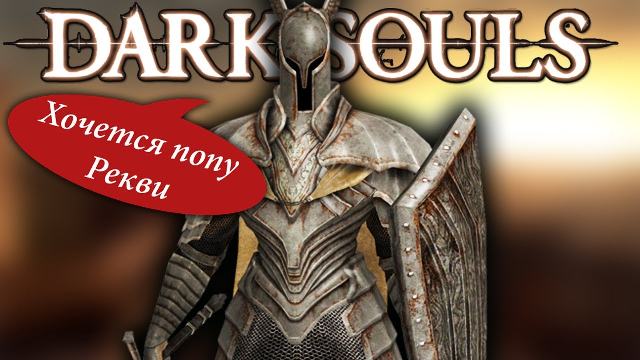 Мои фейлы в No Hit Run Dark Souls #2