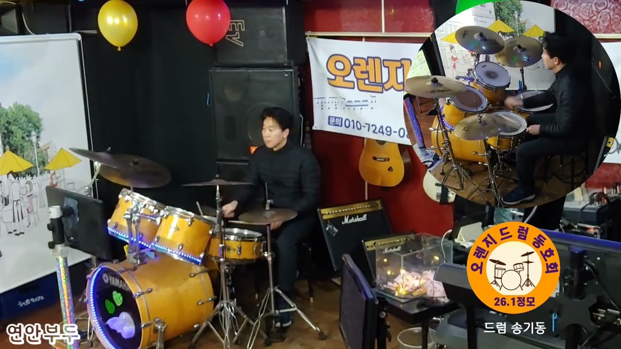 7080 연아부두/라이브 드럼 송기동_강서구 화곡동 취미드럼 드럼연습실 오렌지 드럼동호회 드럼연주 위치:화곡역7번출구 다이소지나서 첫골목 백다방에서 우회전150m정면