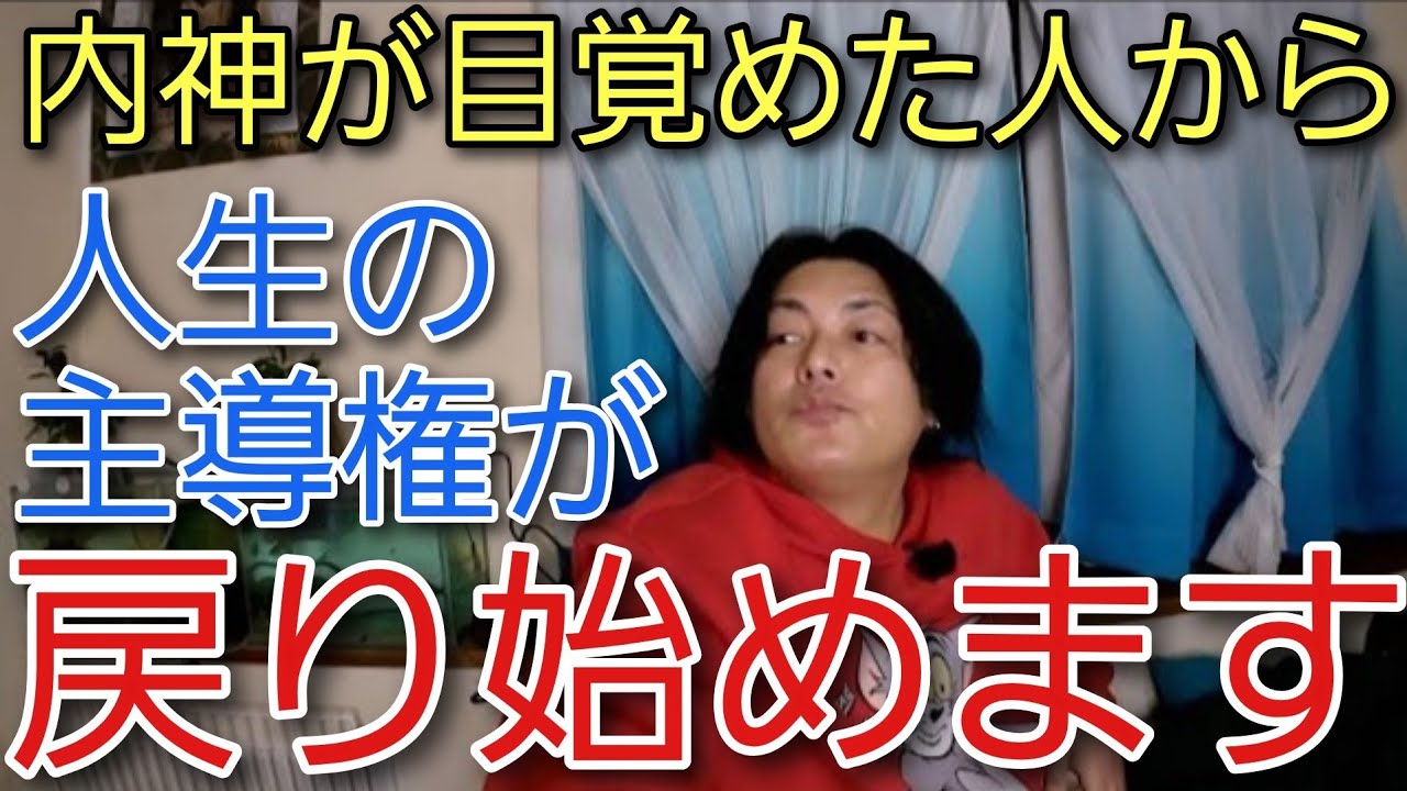 内神を強化すると何が起きるのか｜外に求めていた守り・直感・運の流れがすべて自分の内側に戻り始めます