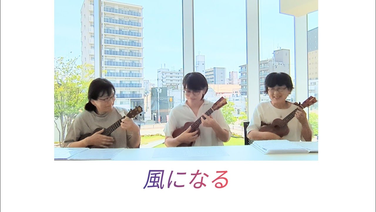 風になる／つじあやの／アレンジ鈴木智貴