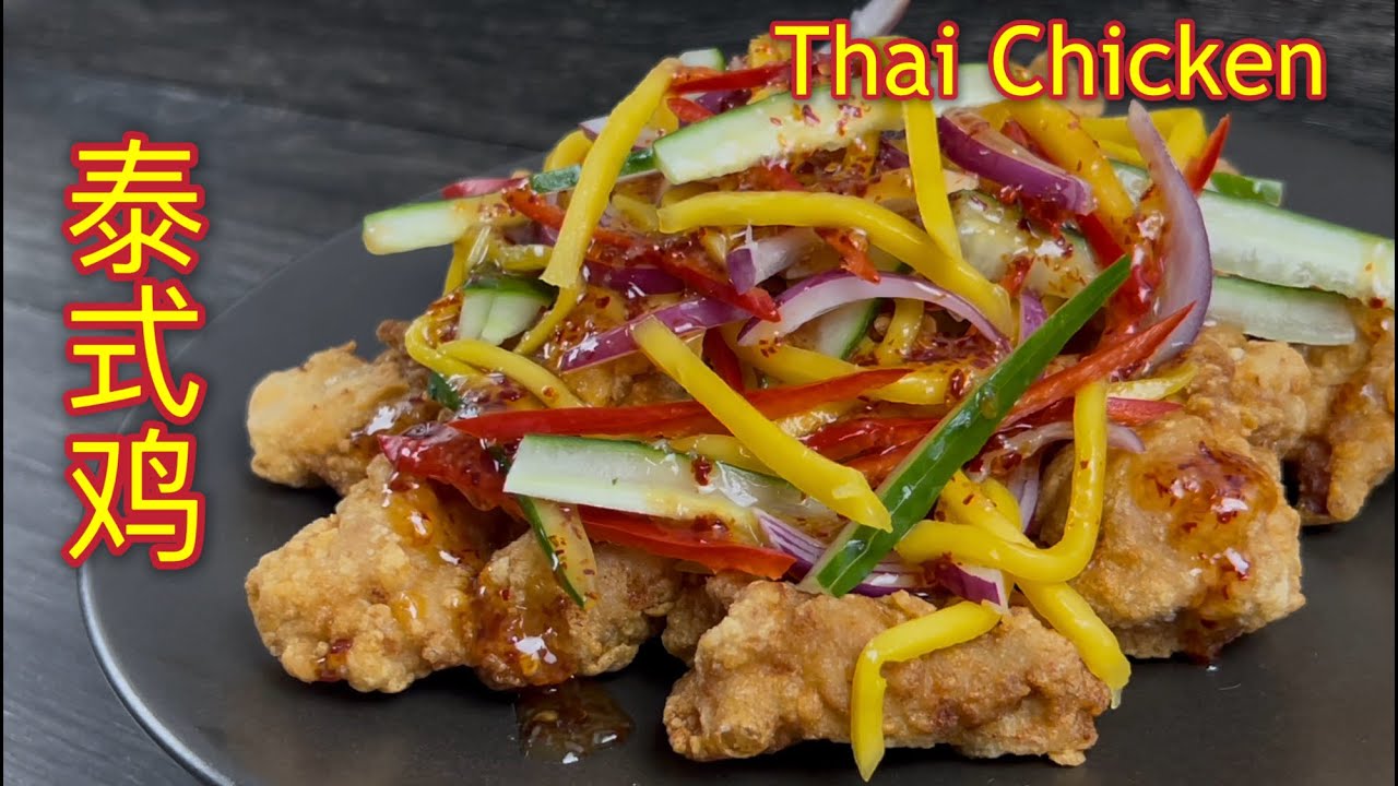 香酥泰式鸡  |  自制酸辣泰式酱  |  先是清爽酸甜味，伴着辣劲袭来，带出浓郁的泰式风味，十分开胃！|   Thai Chicken & Homemade Thai Chili Sauce