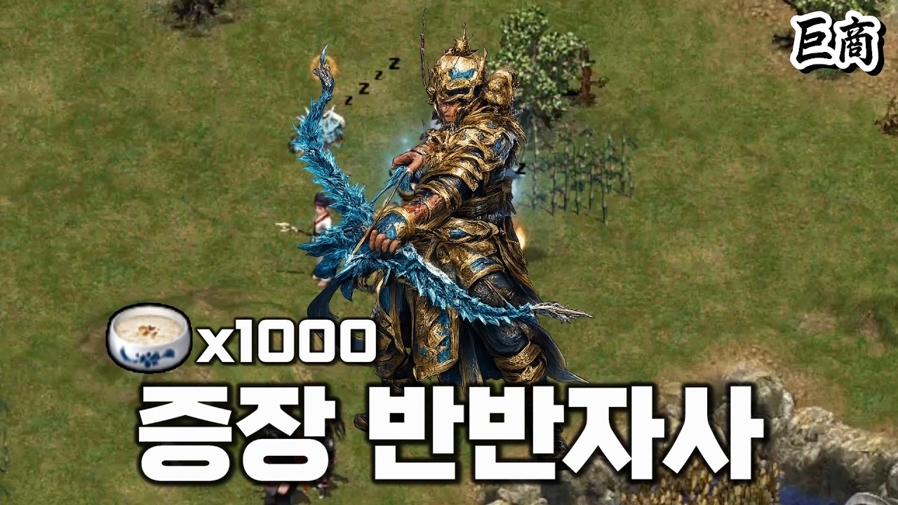 수미산 증장천왕 반반자사 타락죽 1000개 수익측정. │#거상 강철비