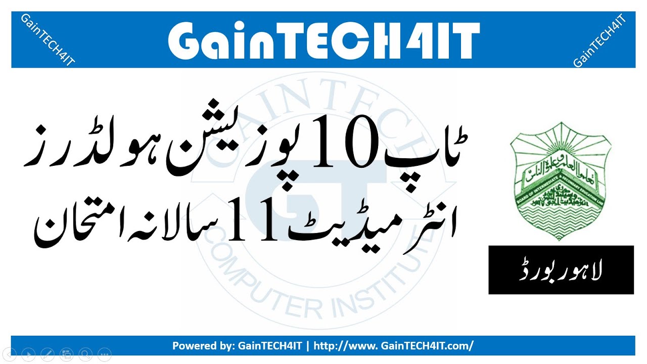 Position Holder of Intermediate Part-I 2021 Lahore Board | #GainTECH4IT