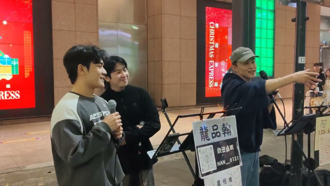 龍品翰、盧相維（首演）、阿謙，共同合唱王傑（我是真的愛上你）