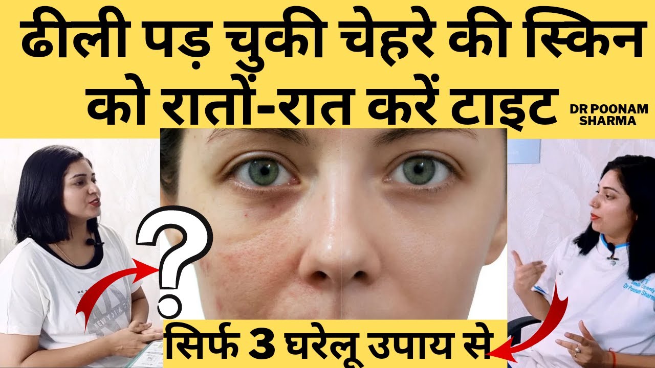 स्किन टाइट करने के 3 घरेलू उपाय | Home Remedies For Skin Tightening | #skintightening  #skincare