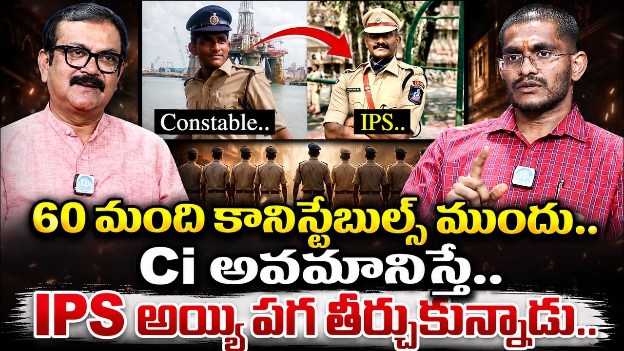 IPS Uday Krishna Reddy Exclusive Interview With Muralidhar | iDream Media