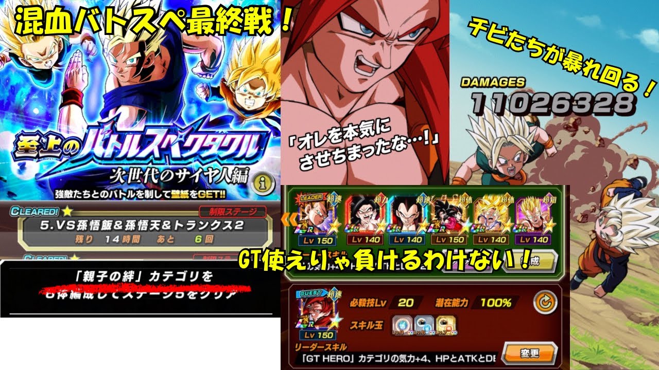 【親子の絆6体編成】バトルスペクタクル次世代のサイヤ人編ステージ5をGTHEROでクリアしてみた！#ドッカンバトル #バトルスペクタクル #GTHERO#親子の絆 #ゴジータ4 