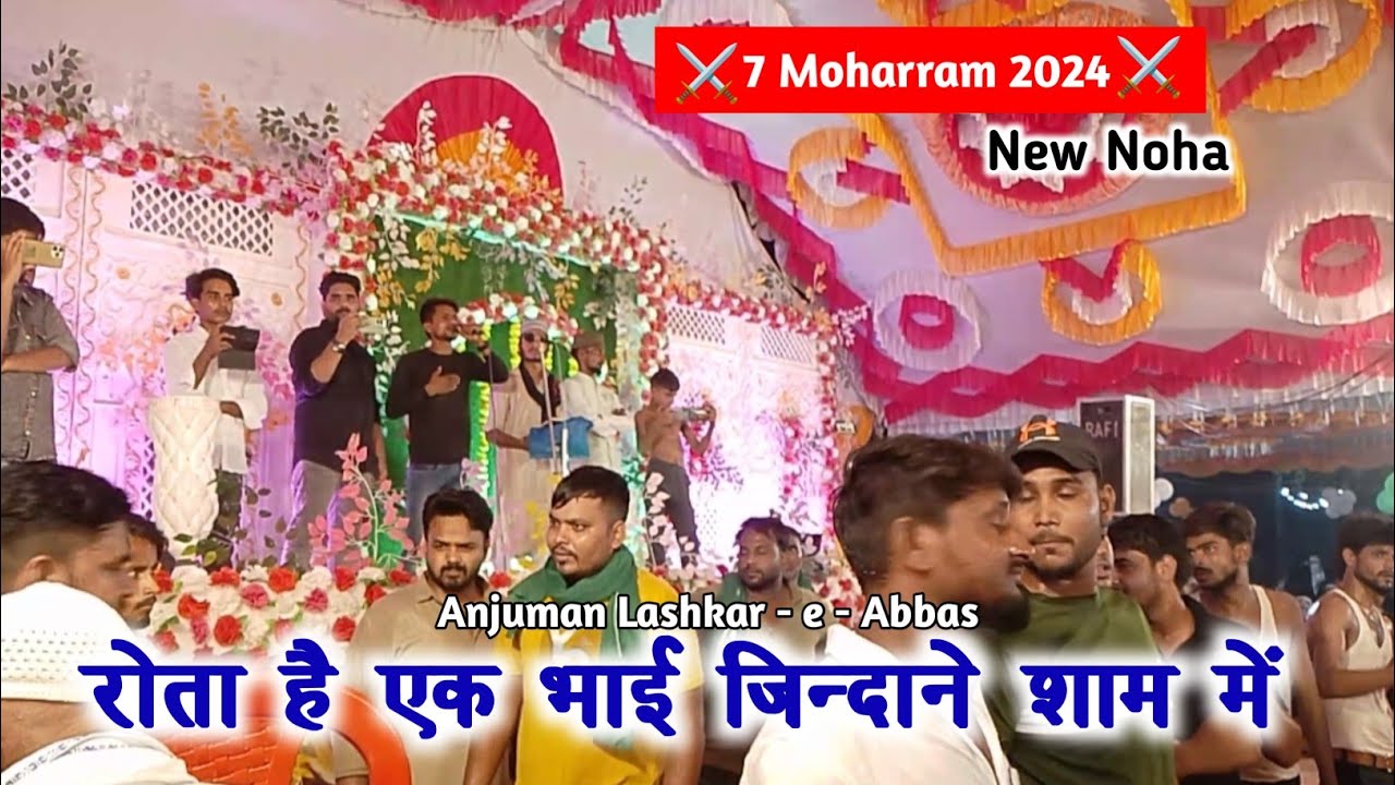 New Noha | ROTA HAI EK BHAI ZINDAN - E - SHAM ME |  7 Moharram 2024 | Anjuman Lashkar e Abbas| Noha