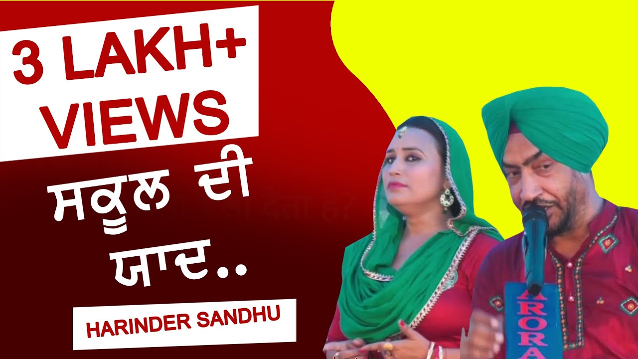 ਸਕੂਲ ਦੀ ਯਾਦ 🔴 SCHOOL DI YAAD 🔴 HARINDER SANDHU 🔴 NEW LIVE THIS WEEK 2018 🔴 IK PURANI YAAD 🔴 HD