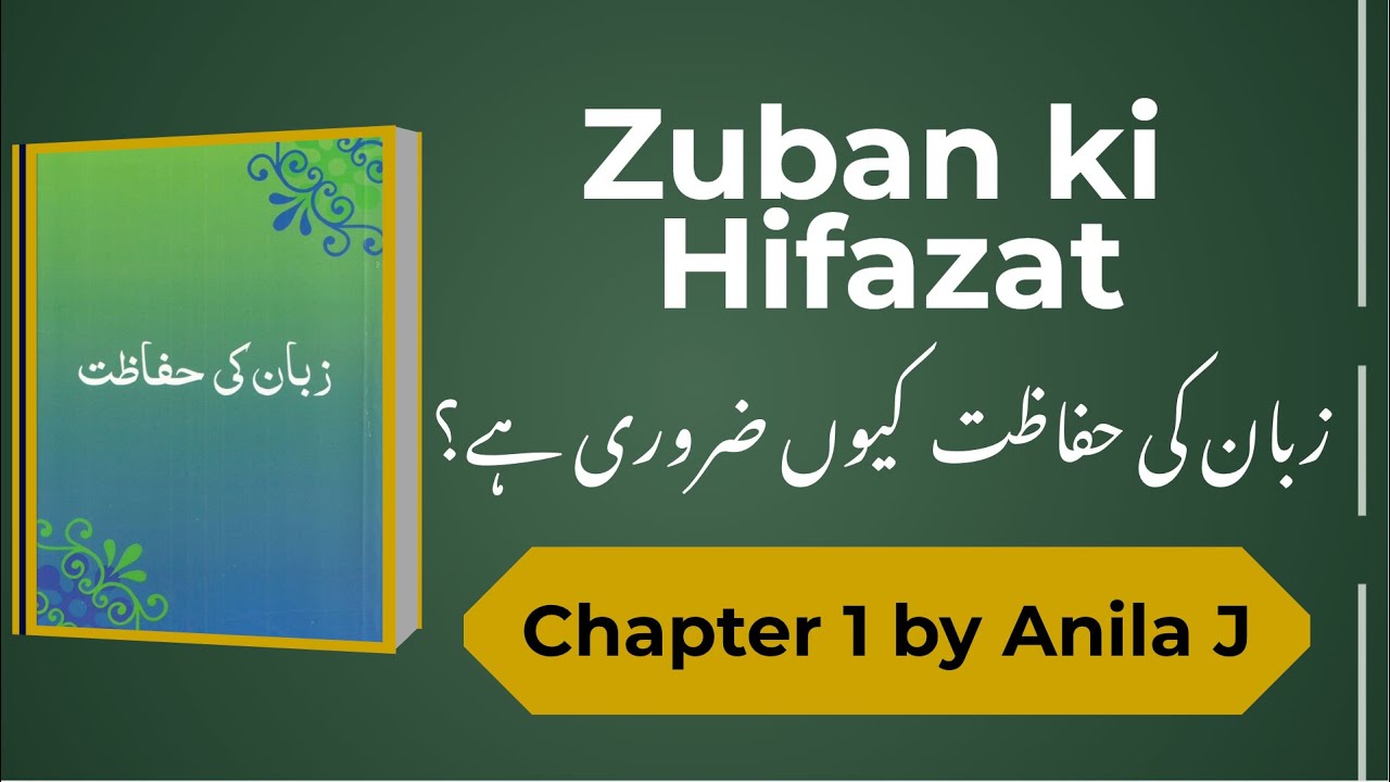 Zuban Ki Hifazat | Zuban Par Qabo Rakho | Chapter 1 by Anila J