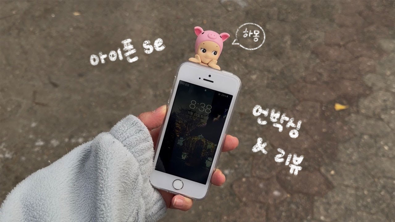 아이폰 se 실버 언박싱🩶