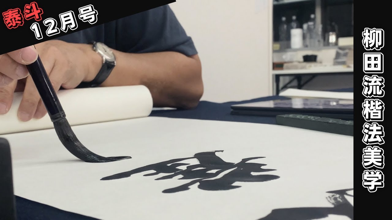 【第八十四回半折課題手本】五言絶句楷書