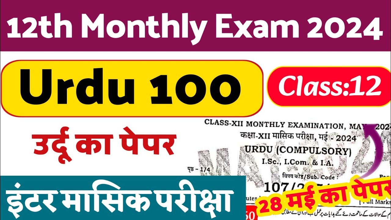 28 May 2024: 12th Urdu Monthly Exam 2024 Question Paper | 12th Monthly Exam 2024 Question