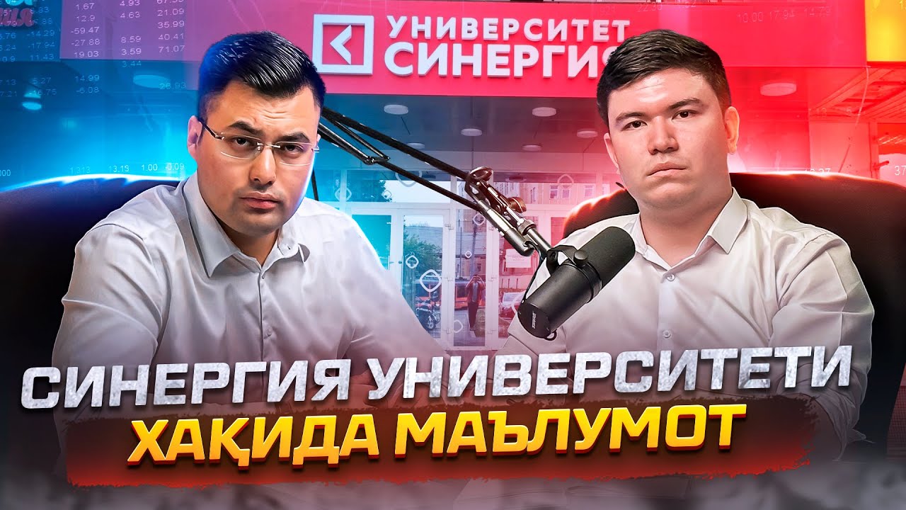 #1 интервью Синергия университети хақида маълумот 07.07.2023