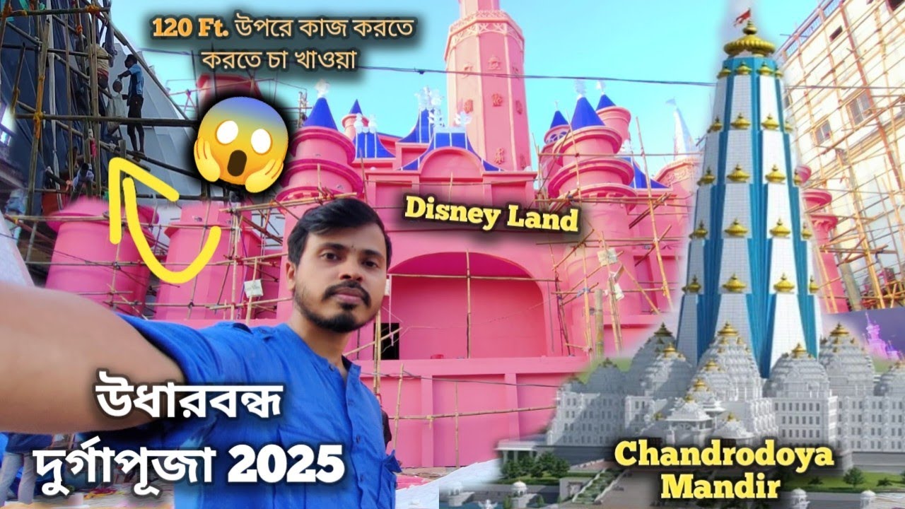 Udharbond Durga Puja 2025 Biggest Pandal Theme 🔥🔥🔥 Silchar Durga Puja 2025 🔥