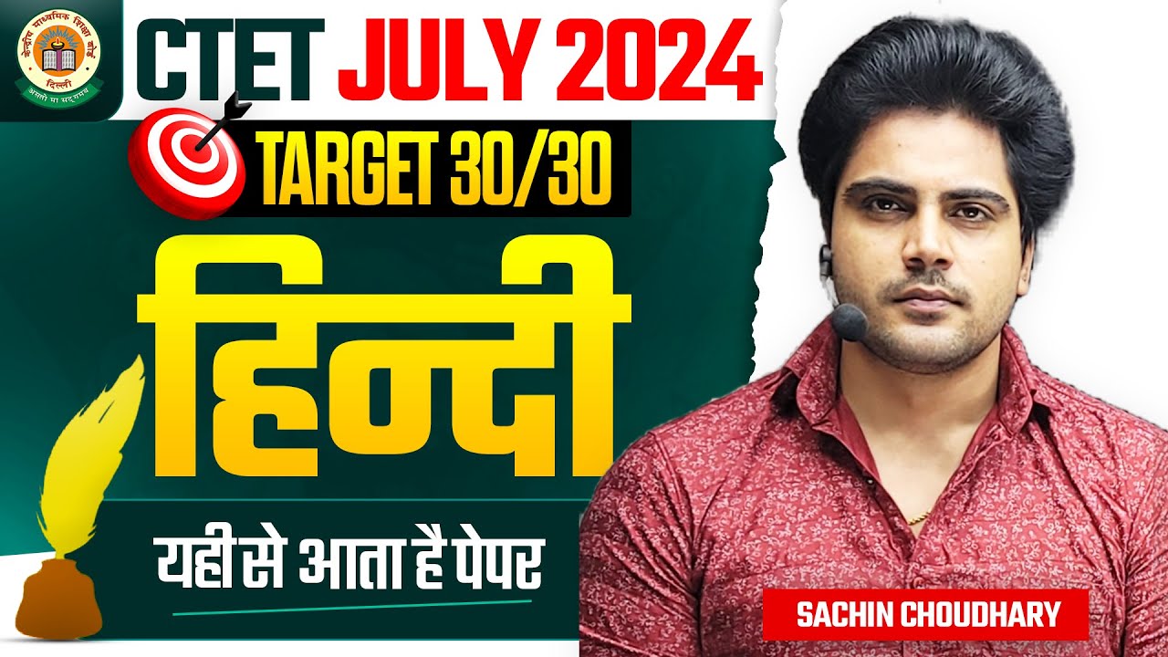 CTET July 2024 HINDI Pedagogy Class 1 by Sachin choudhary live 8pm