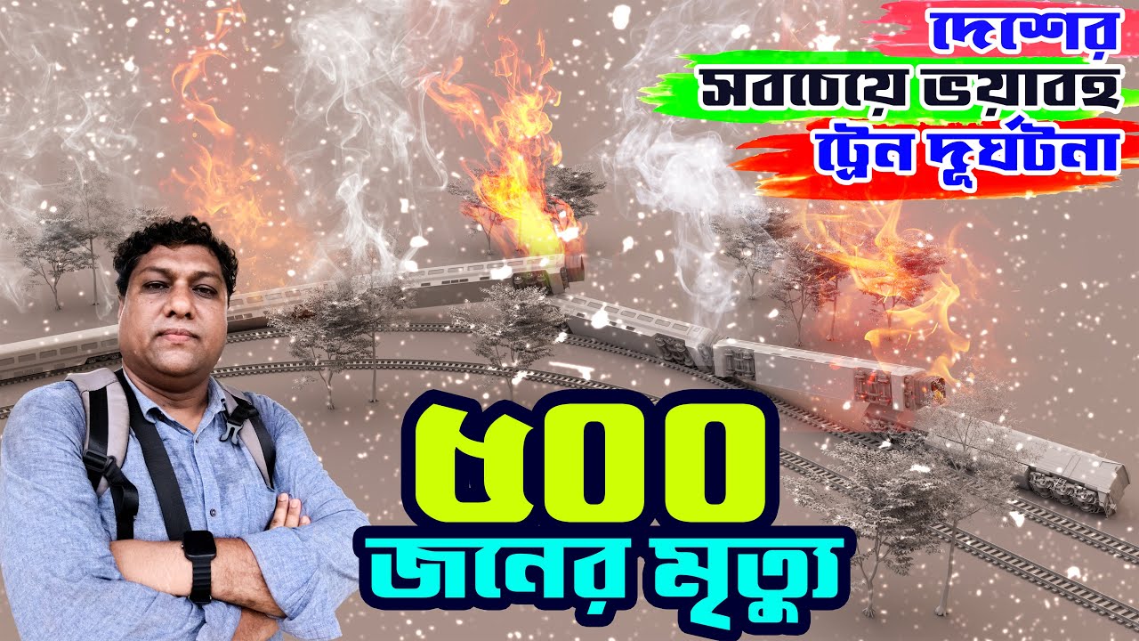 চুয়াডাঙ্গার গাইদঘাট রেলস্টেশন | ভয়ংকর ট্রেন দুর্ঘটনার বাঁক পরিদর্শন ।