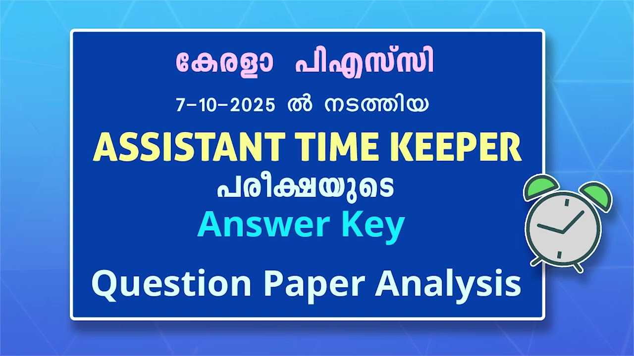 Kerala PSC Assistant Time Keeper Solved Question Paper 2025 | Full Analysis in Malayalam