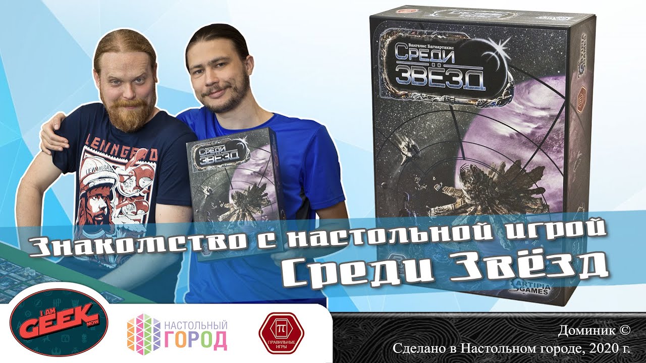 Знакомство с настольной игрой 