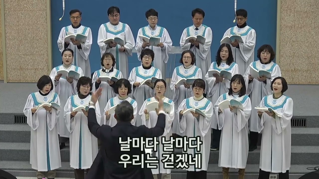 임마누엘 성가대 찬양(2026년 2월8일 주일) - 우리주와 길가는 것